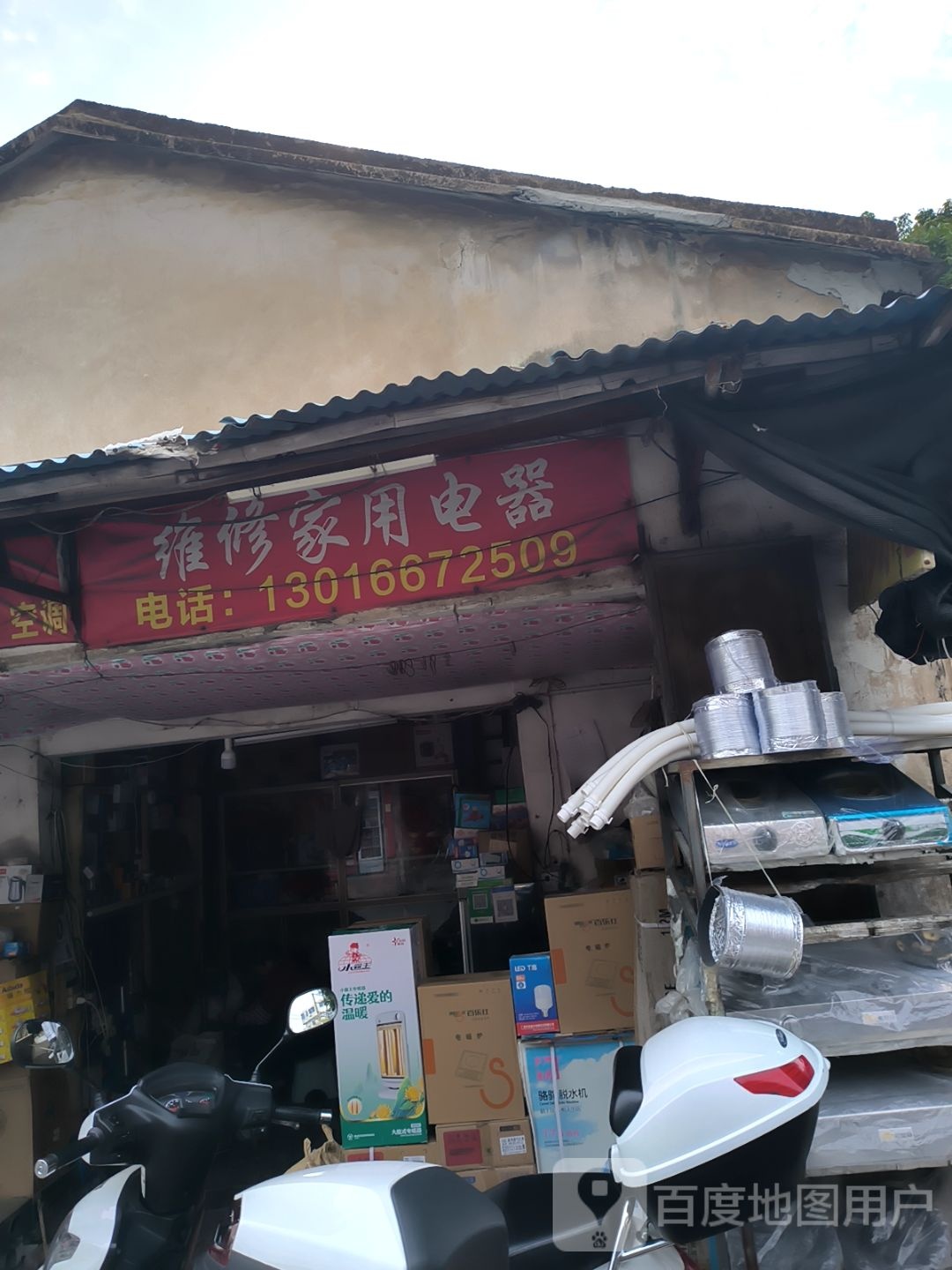 立成家电销售