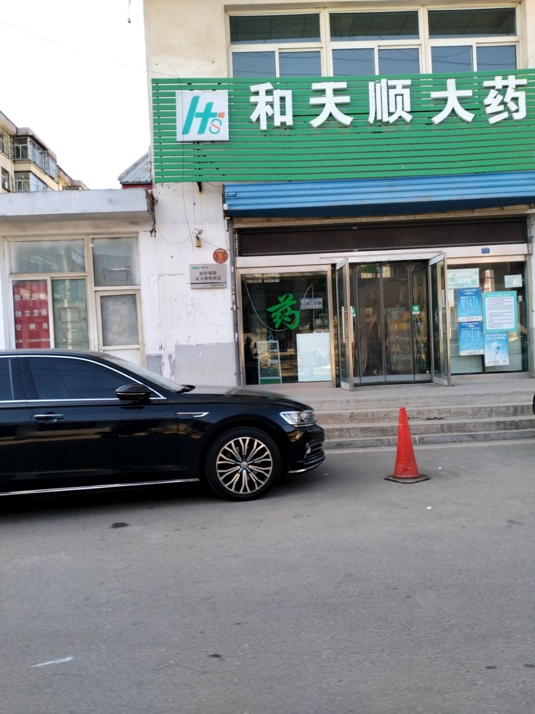 华顺堂大药房(鸣李店)