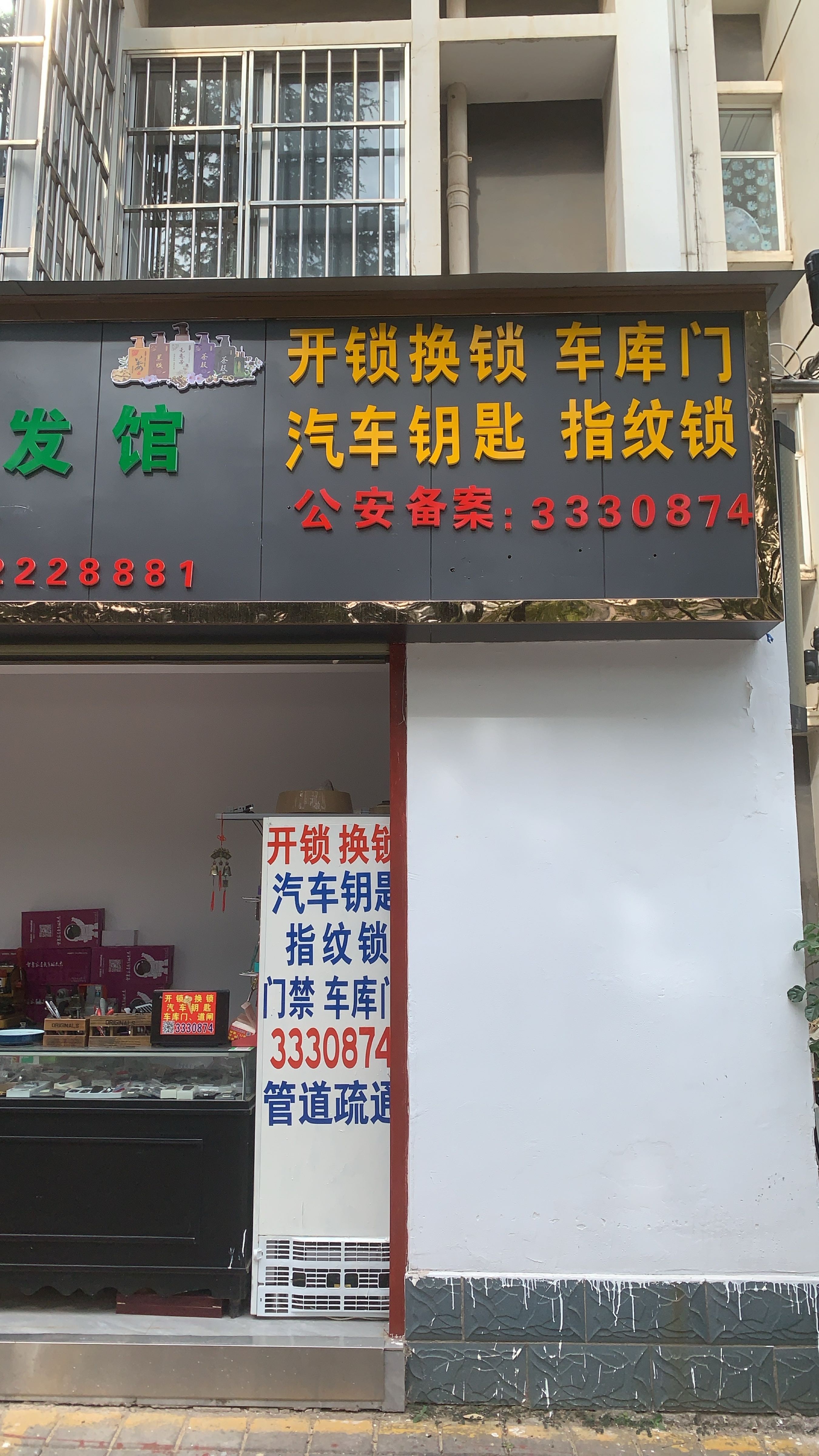 开锁换锁汽车钥匙(麒麟嘉城商业广场店)