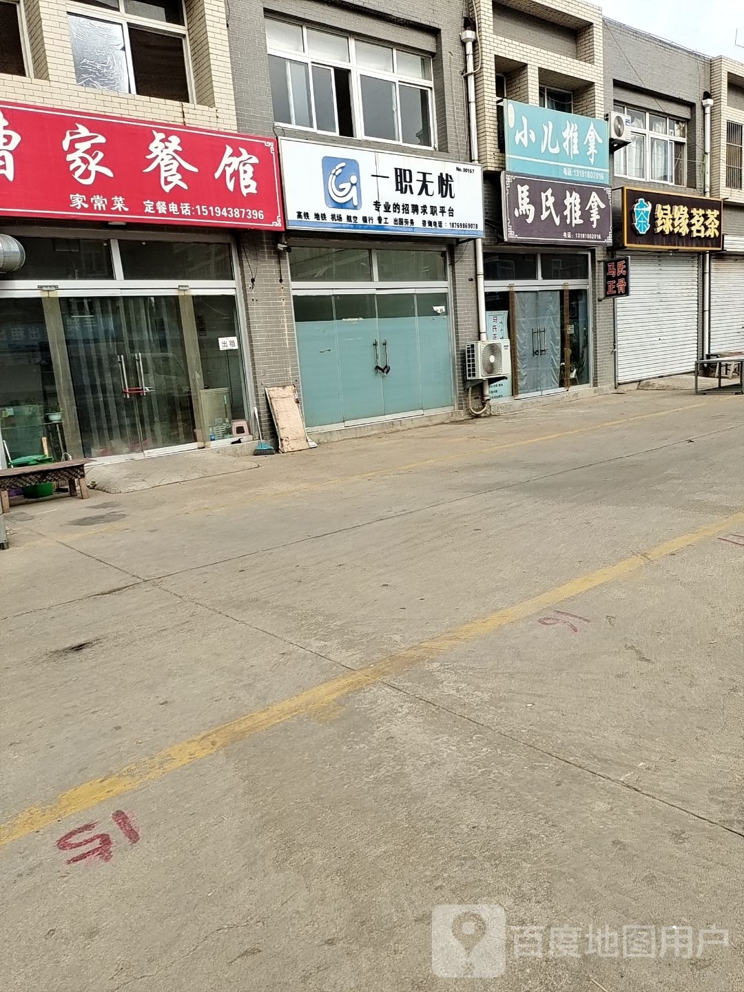 马式推拿