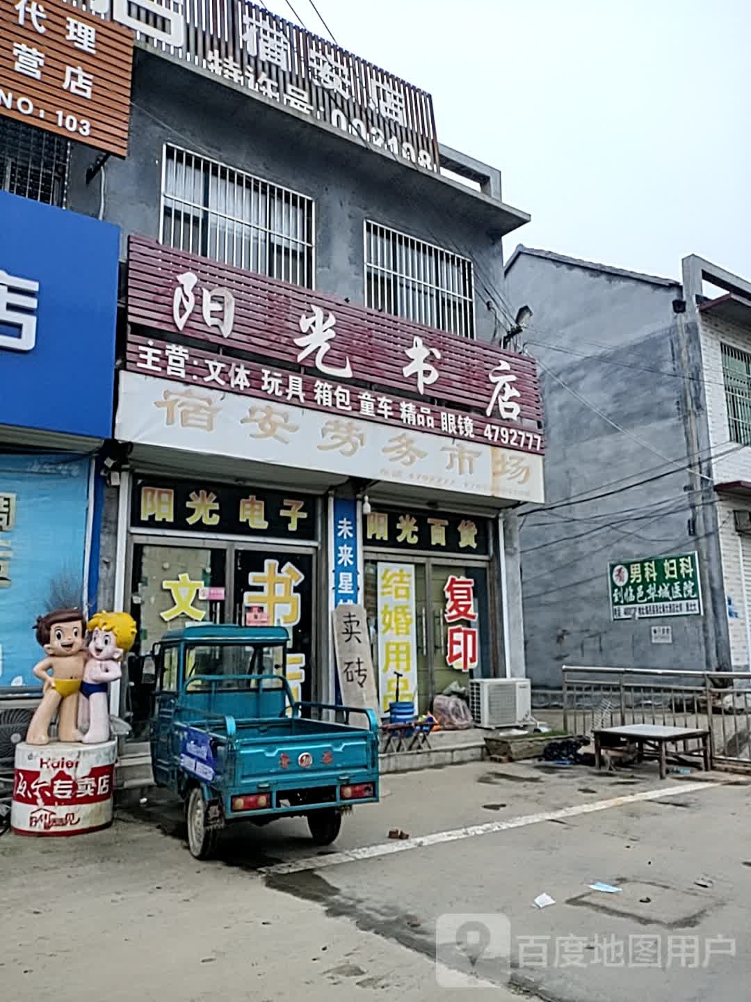 阳光书店(富民路店)