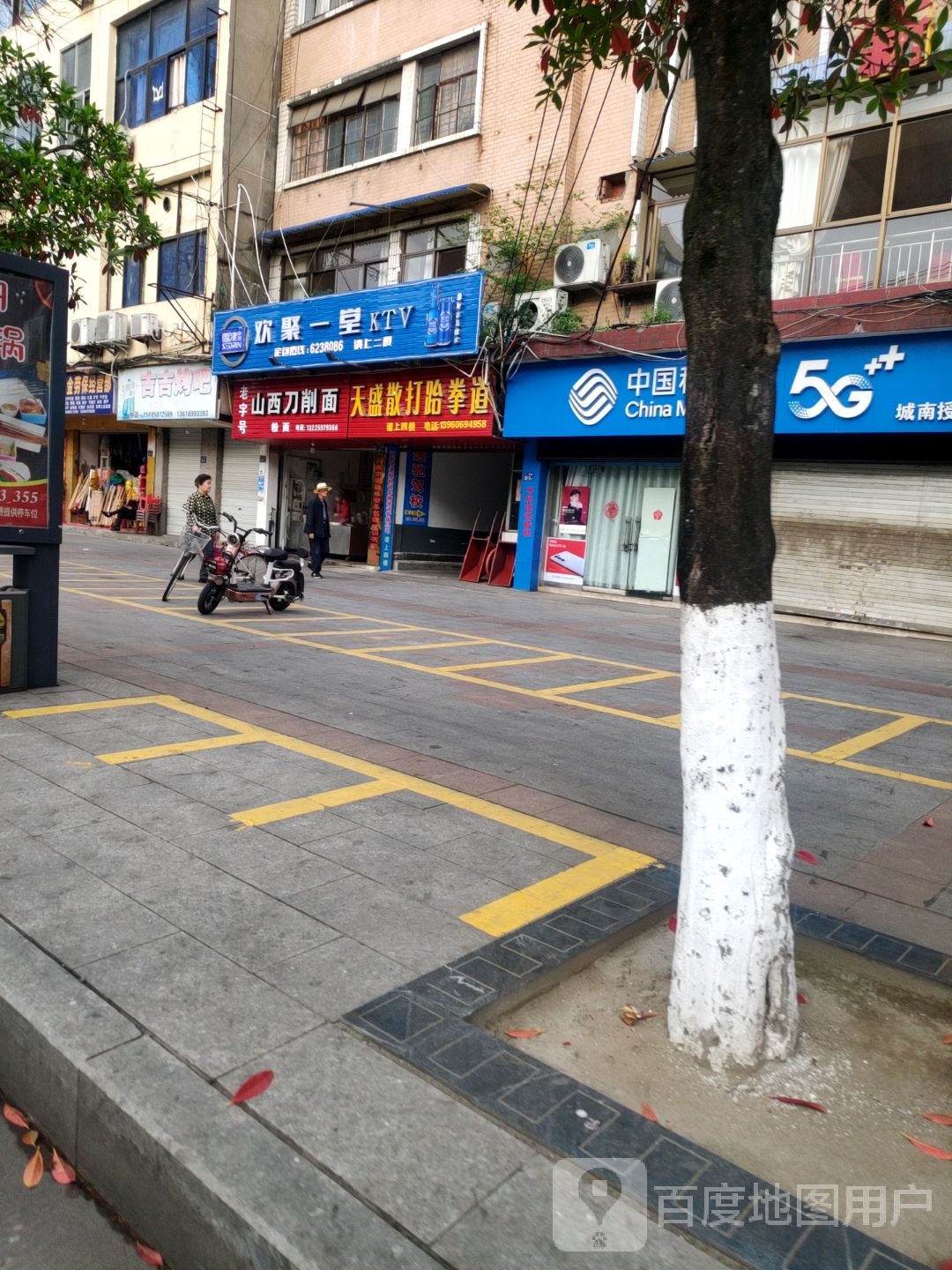 欢聚一堂(八一北路店)