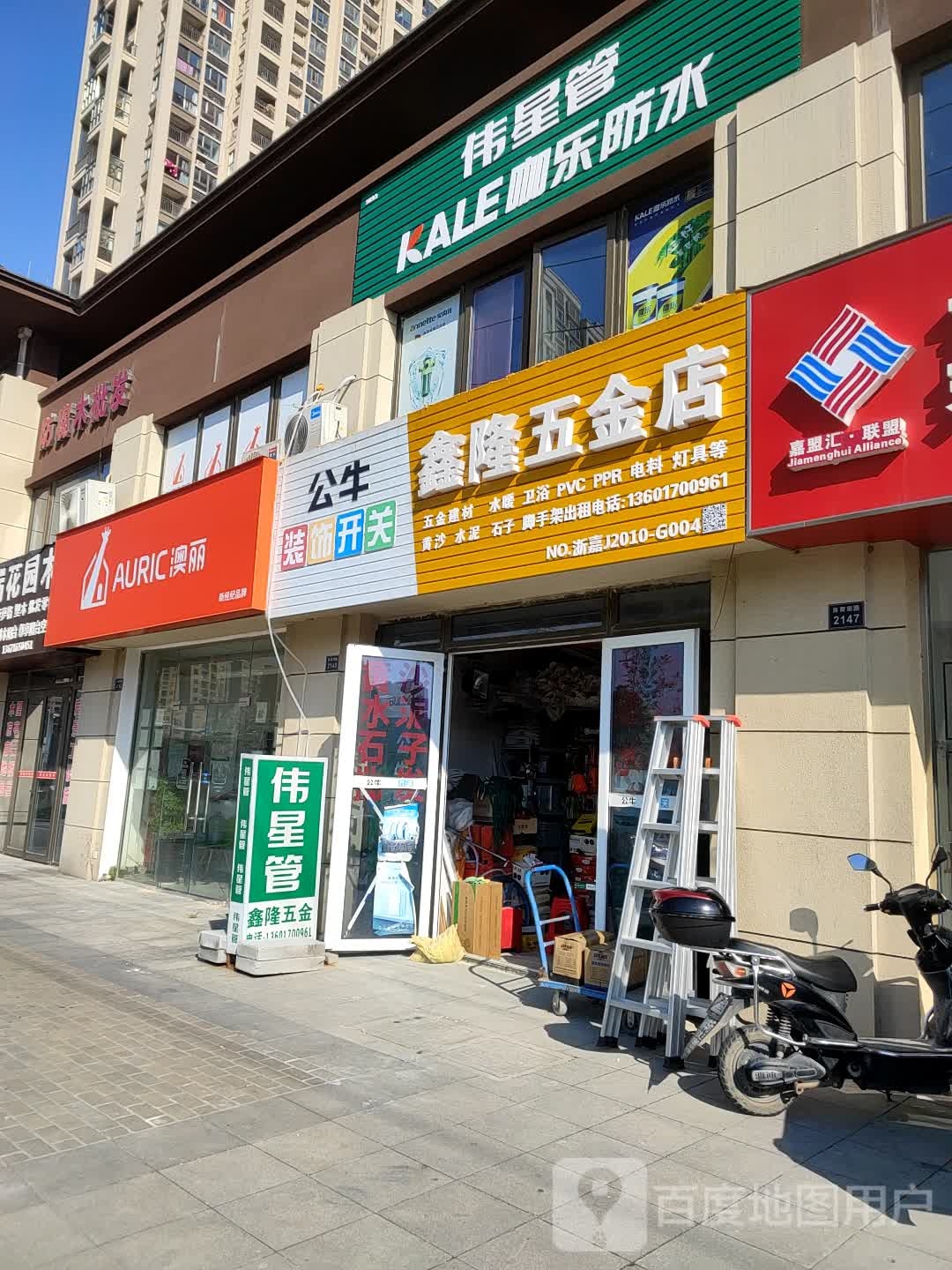 鑫隆五金店