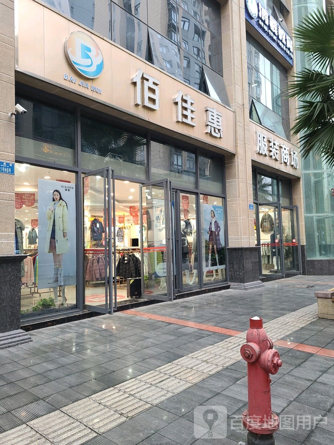佰佳惠服装商场