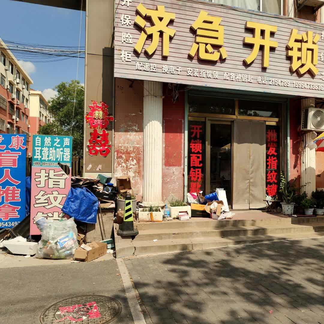 济急开锁