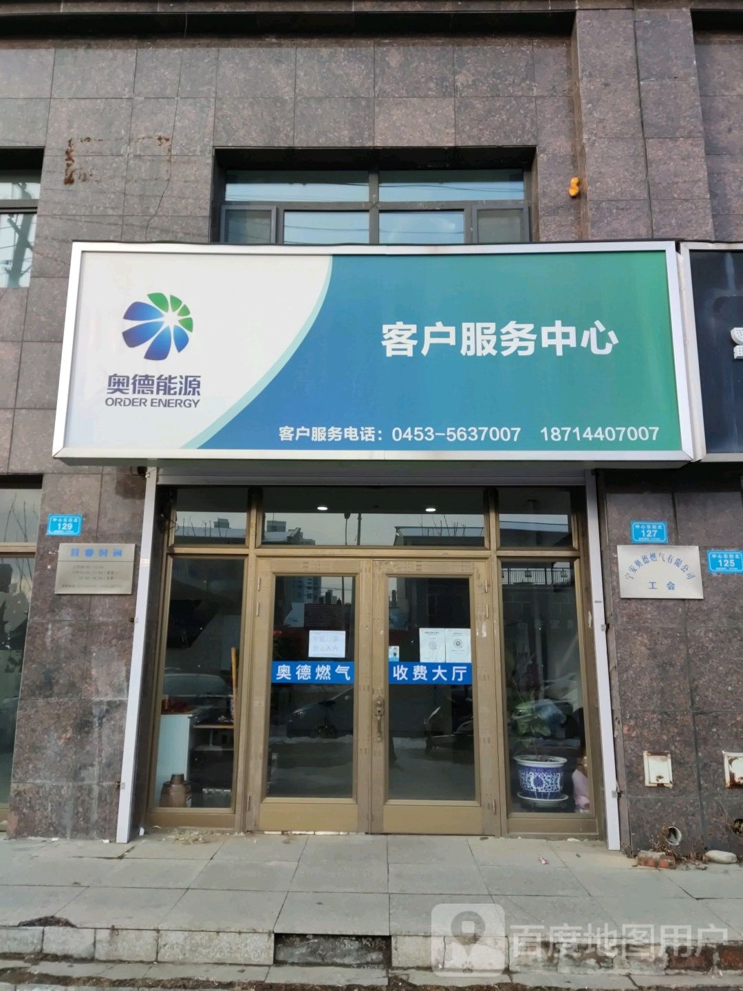 奥德能源客户服务中心