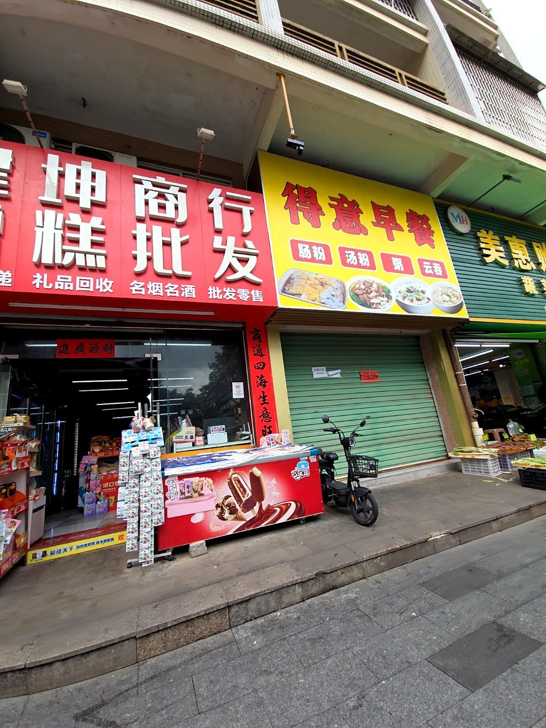 健坤商行(康裕花园店)