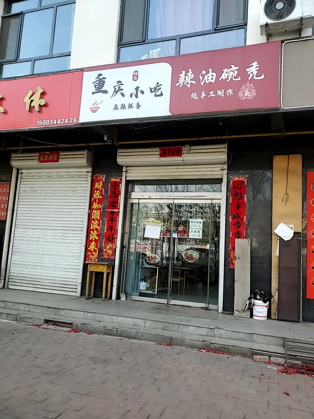 重庆小吃-辣油碗秃