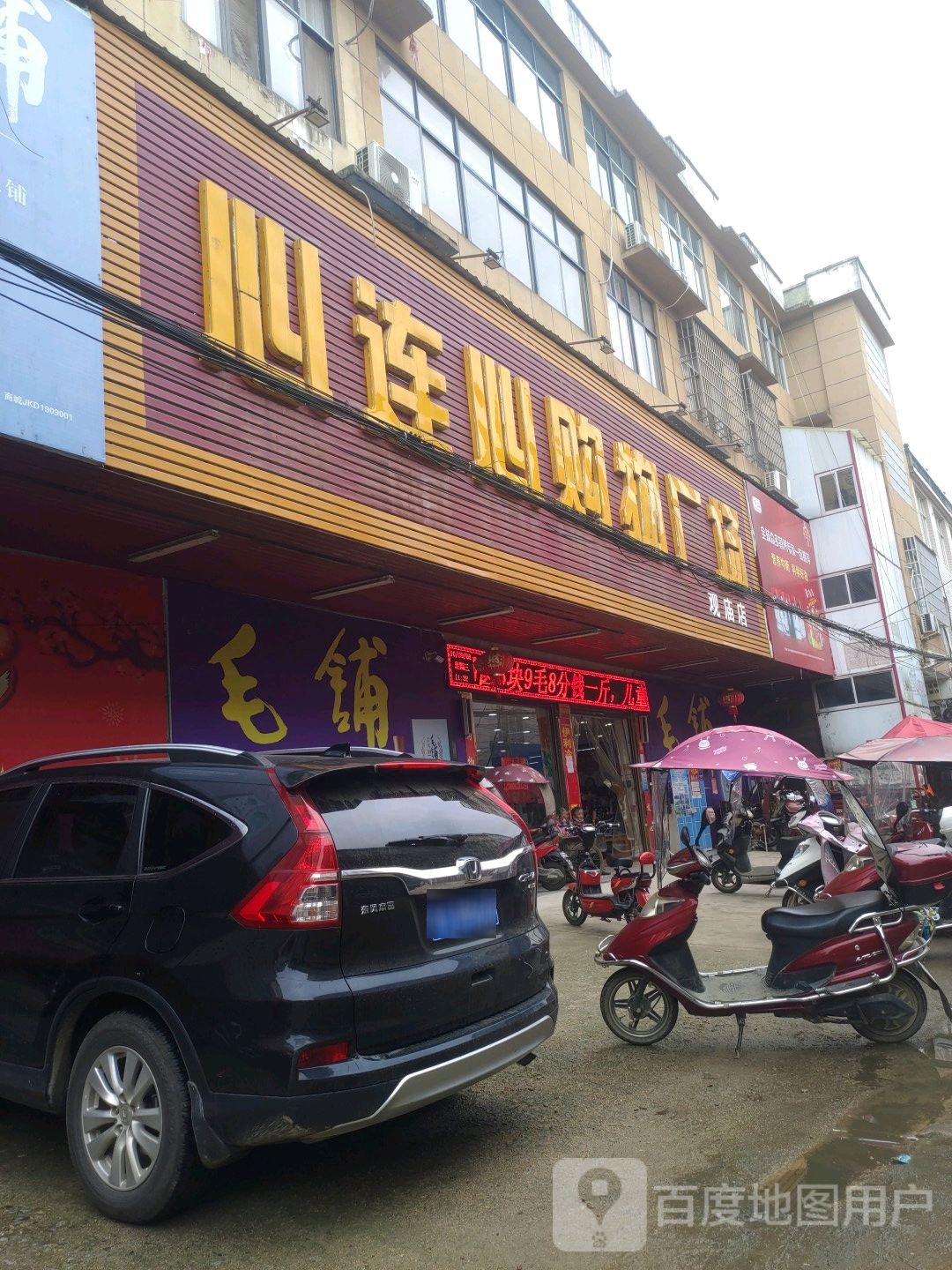 心连心购物广场(观庙店)