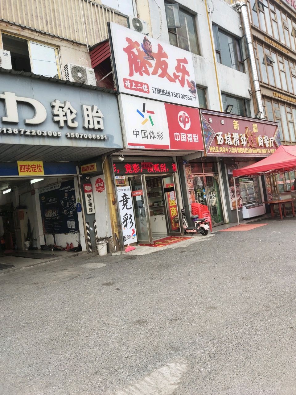 清真新疆西域攒劲烤肉餐厅