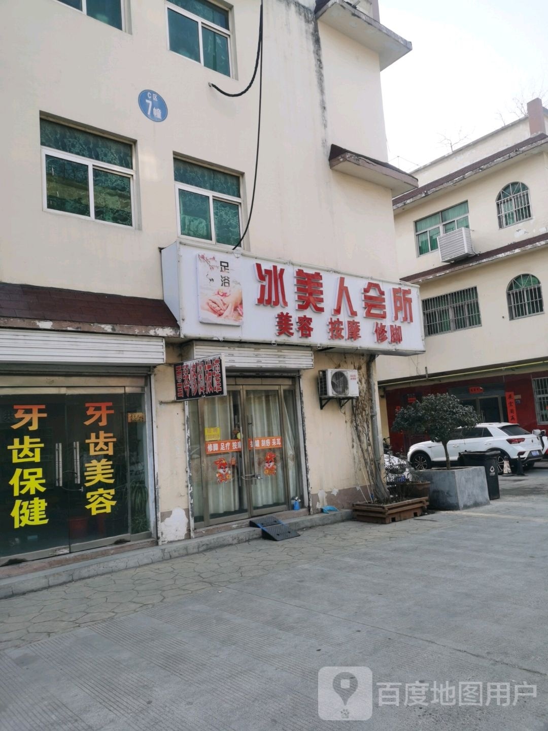 斌美人(光荣西路店)