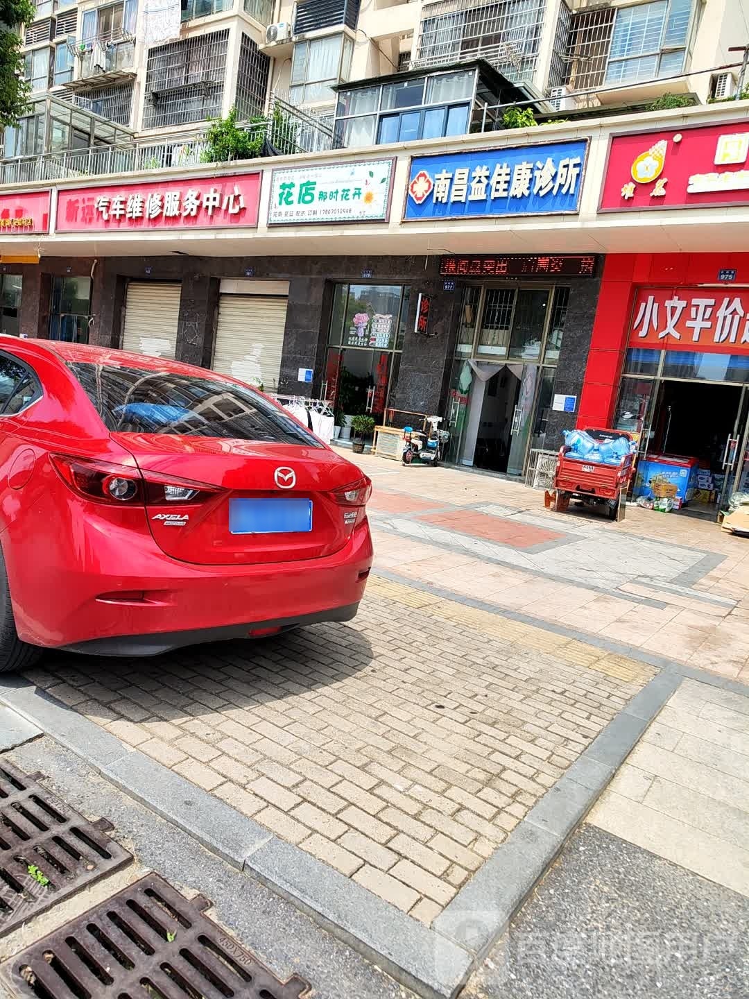 那时花开花店