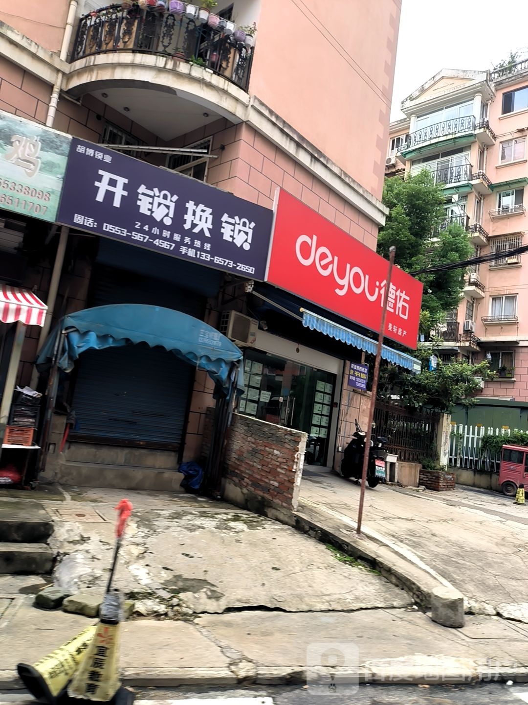 开锁换锁