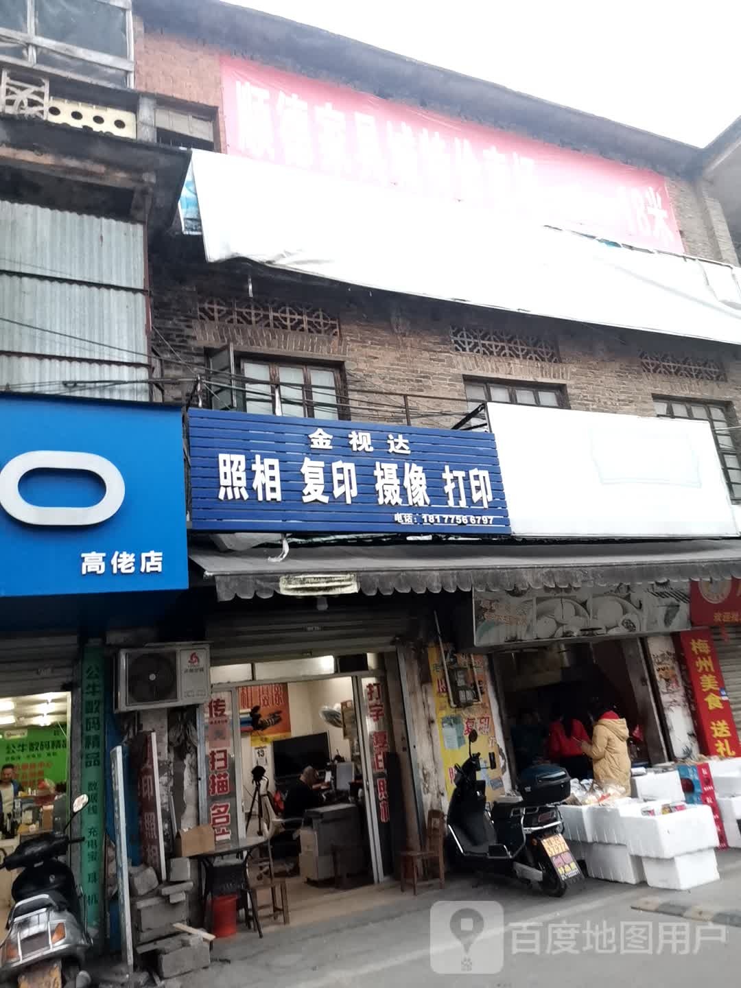 金视达照相复印摄像打印店