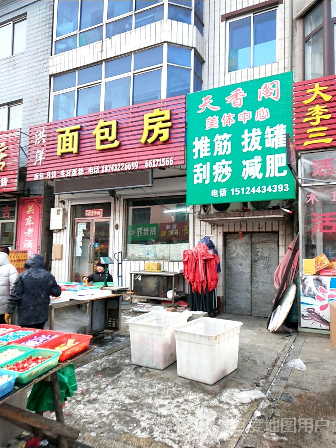 洪洋面包房