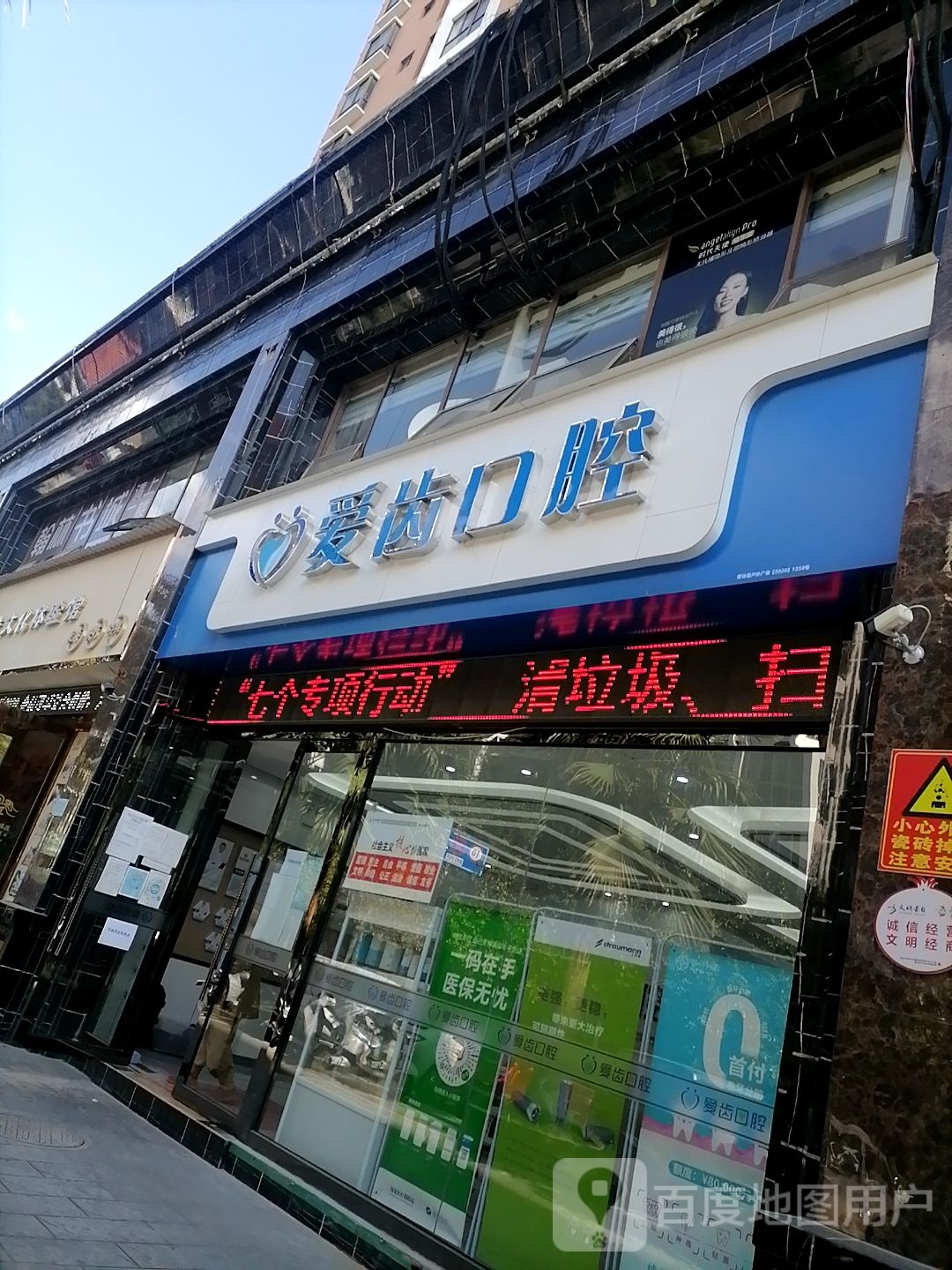 爱齿口腔(红河新视界店)