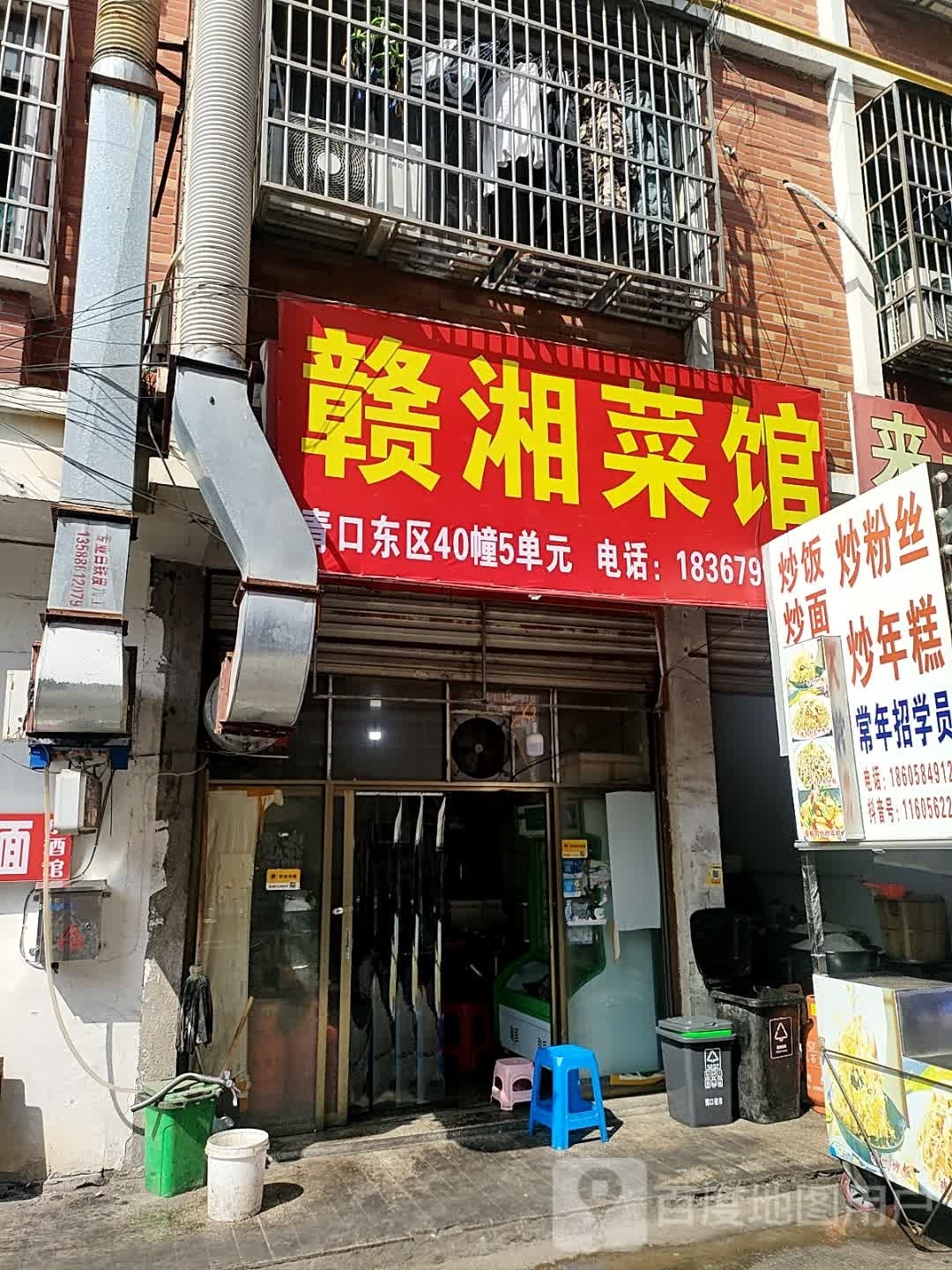 赣湘菜馆(青口路店)