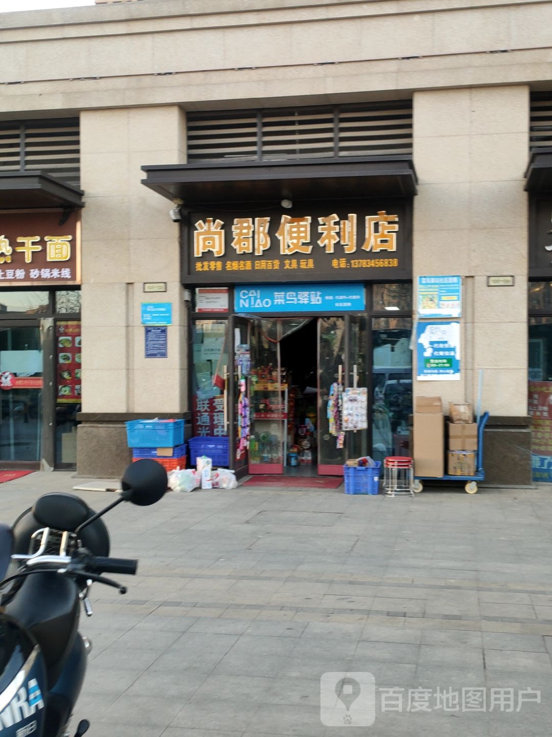 荥阳市豫龙镇尚郡便利店