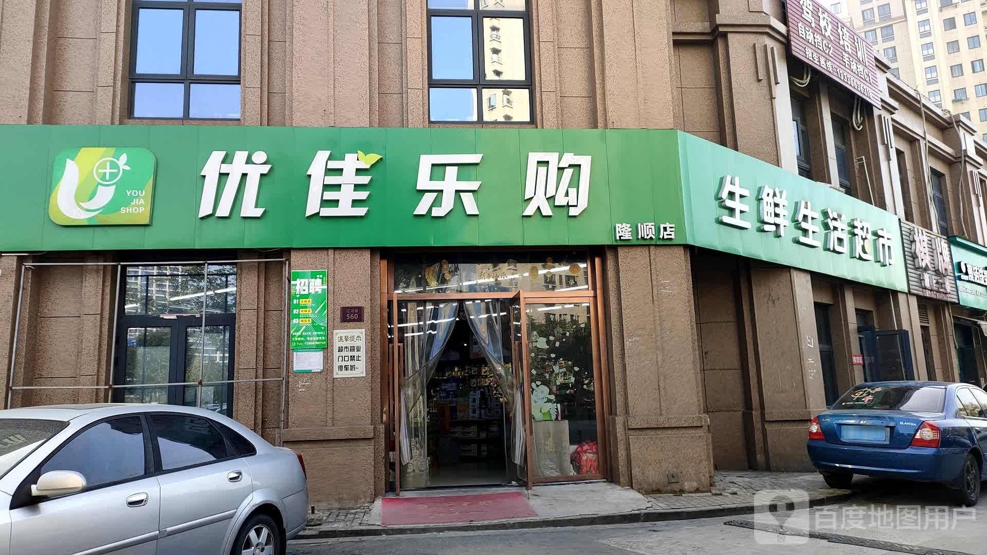 生鲜生活城市