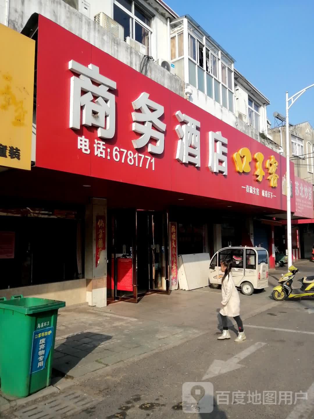 商务酒店