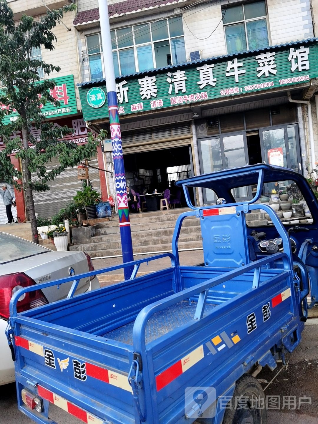 新寨清真饭店