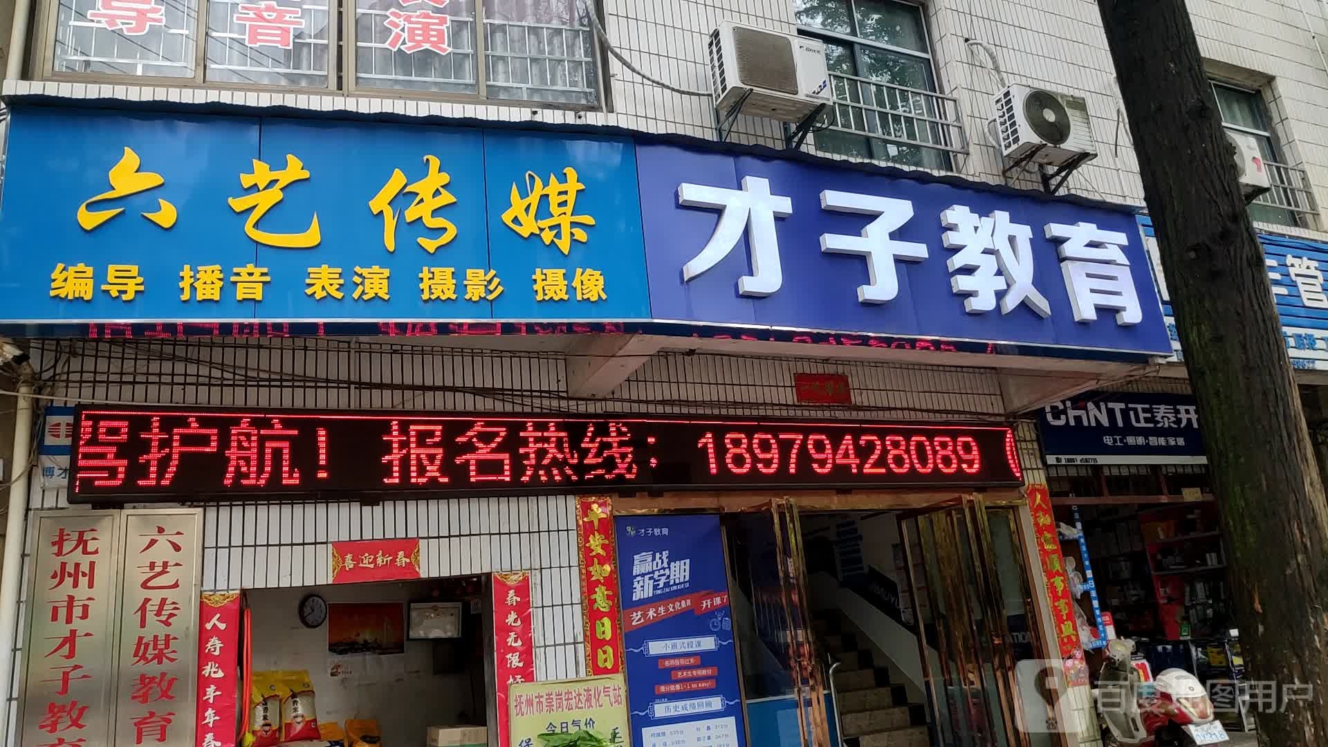 抚州市临穿区才子教育培训学校