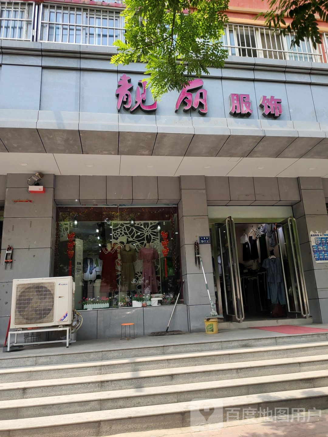 靓丽服饰(小夏街店)