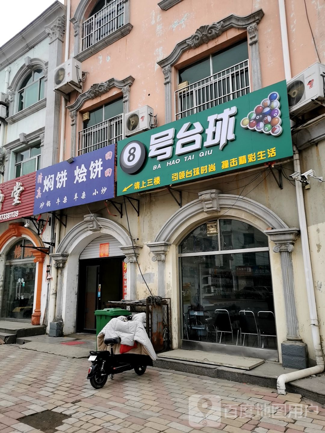 8号台球