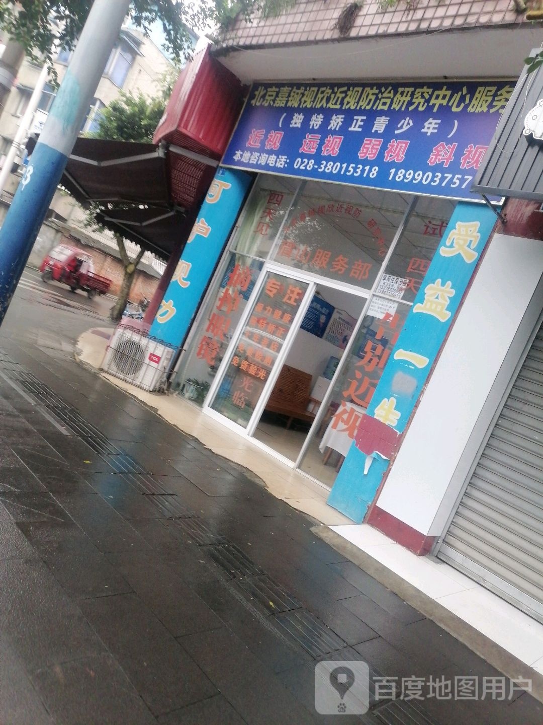 北京嘉铖视欣近视防治厌旧中心服务