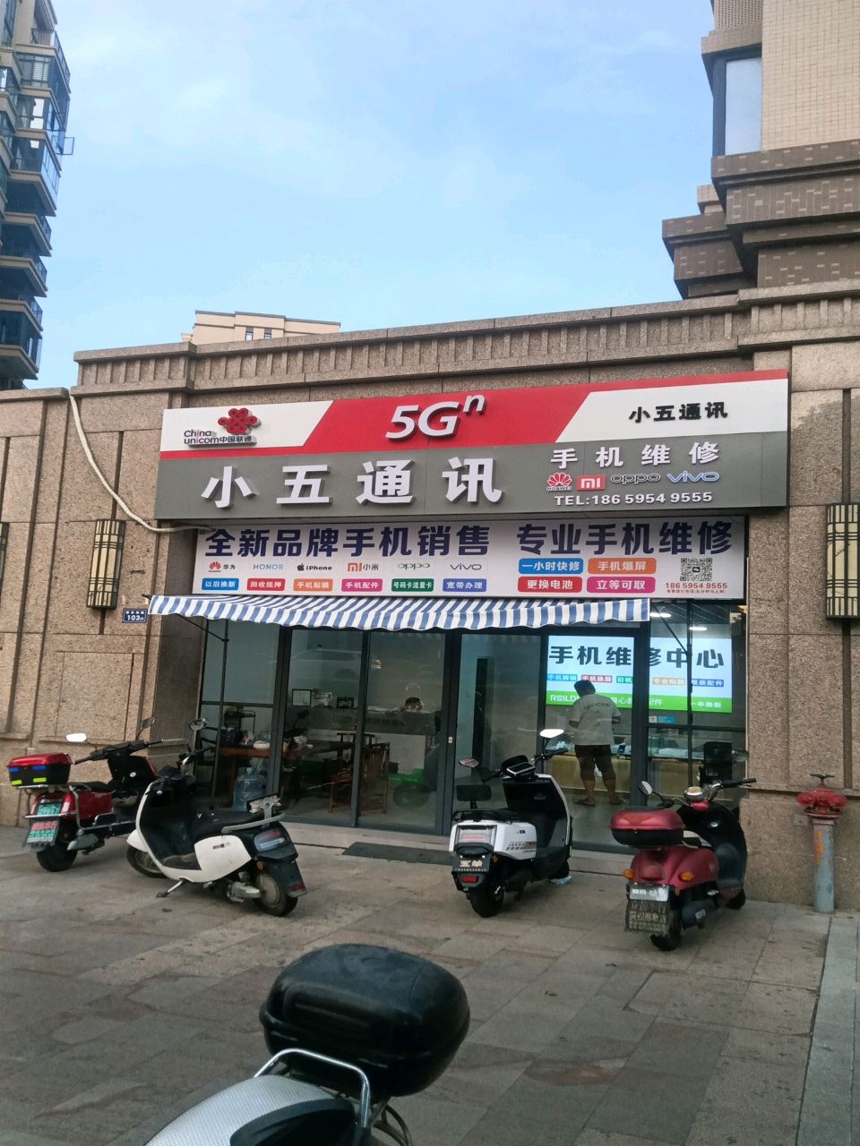 小五通讯