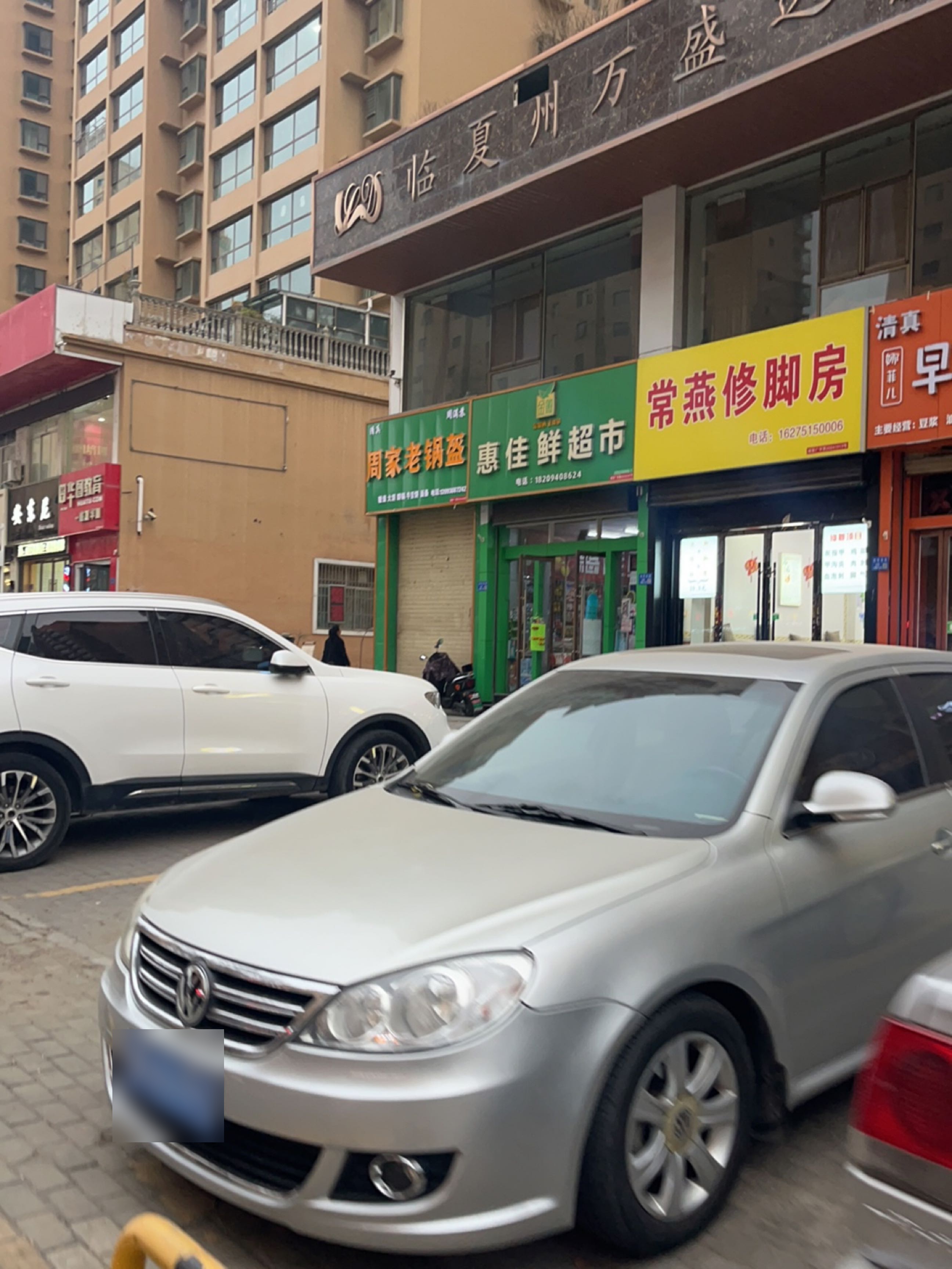惠佳鲜超市(梅郡小区店)