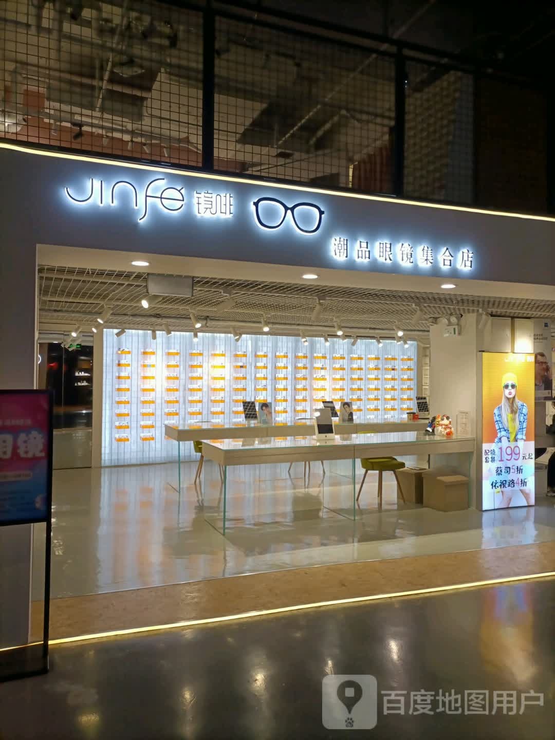 品推镜潮啡匚眼镜集合店(大悦城潮流风尚馆天津店)