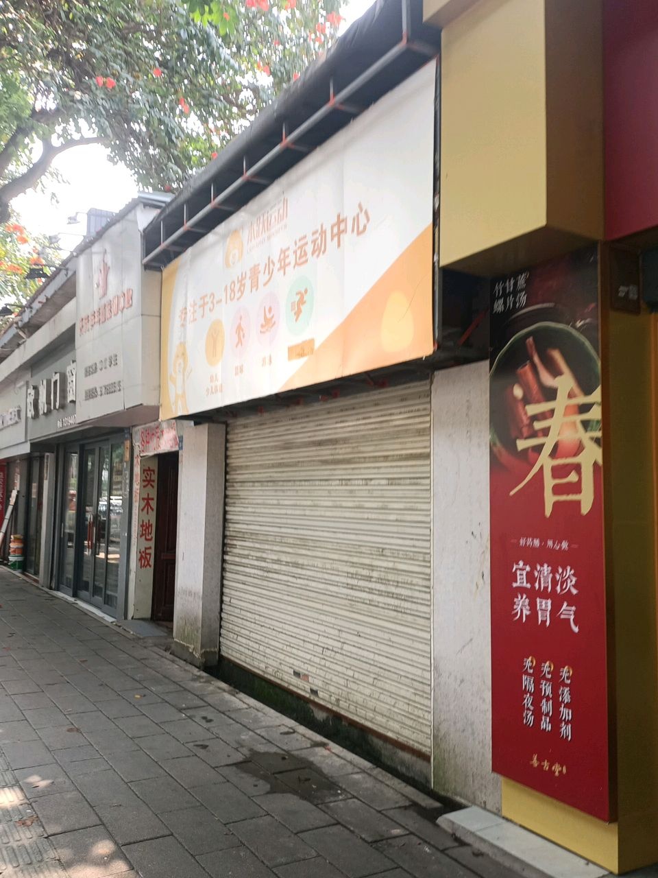 本跃运动成长中心(人民体育场店)