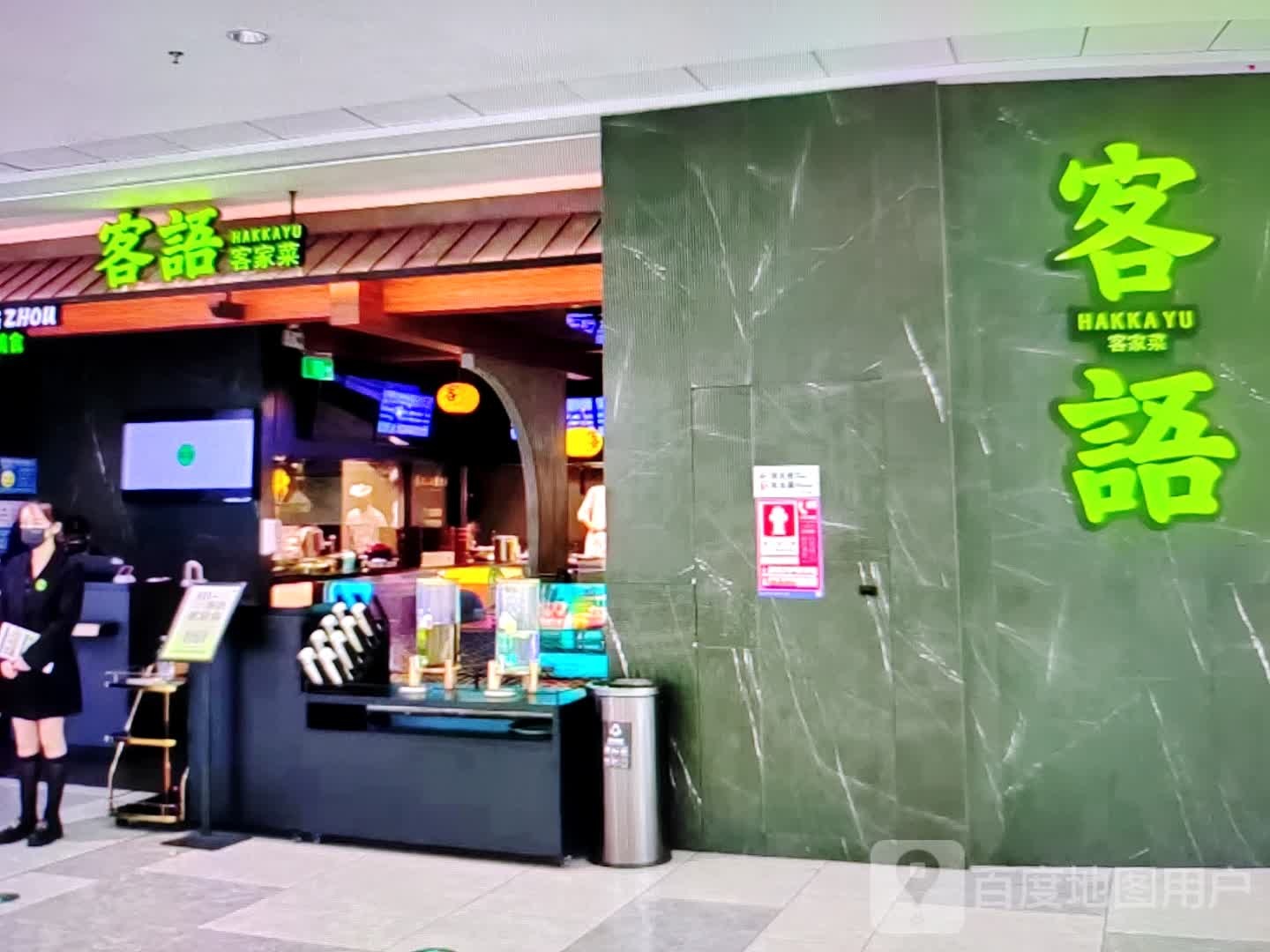 客语客家菜(长江路店)