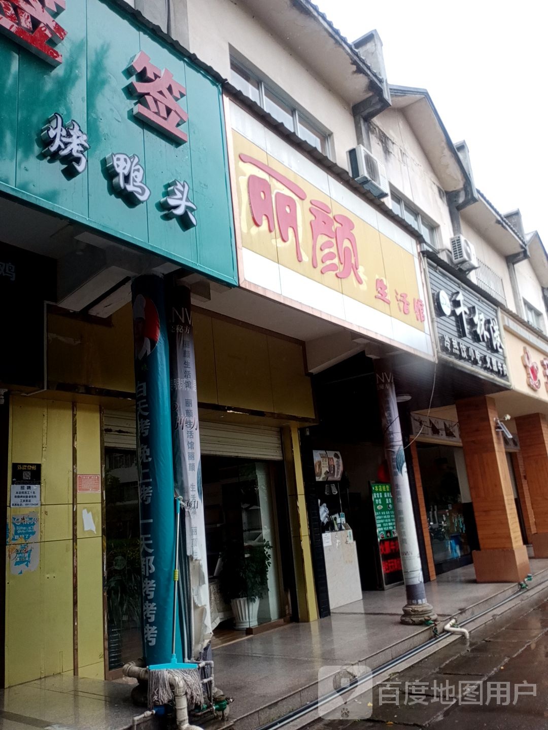 丽颜生日馆(兴业小区店)