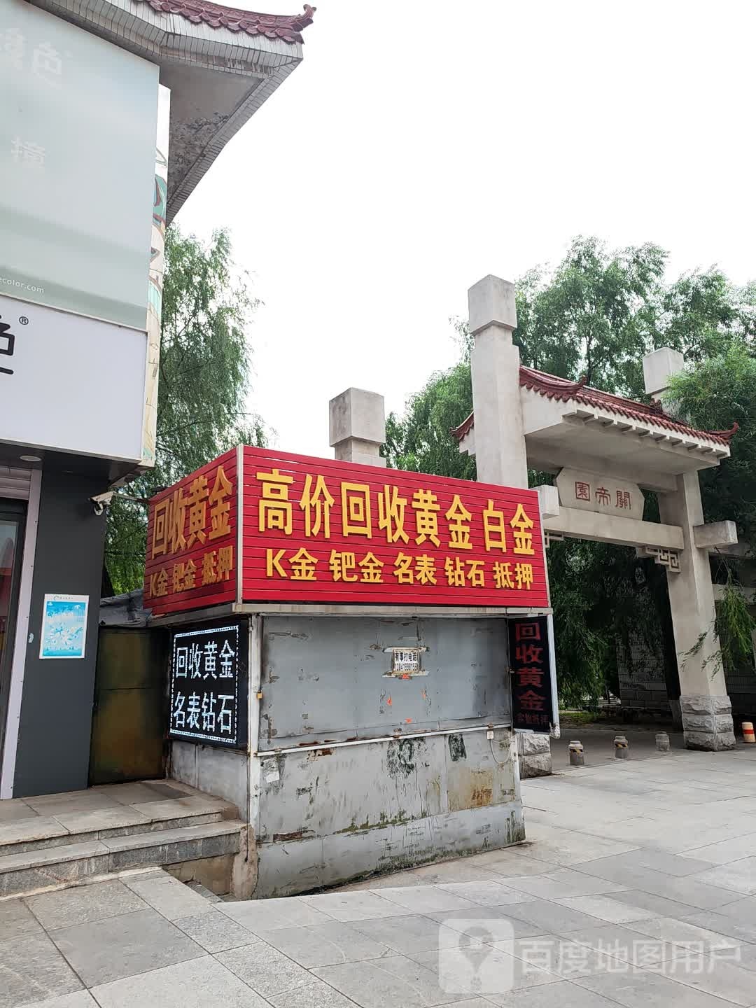 高价回收黄金白金