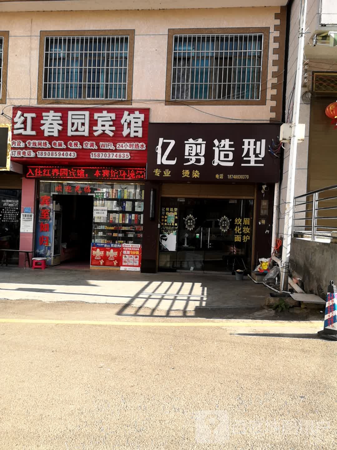 亿剪造型