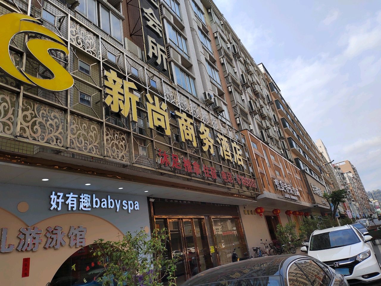 好有趣baby spa