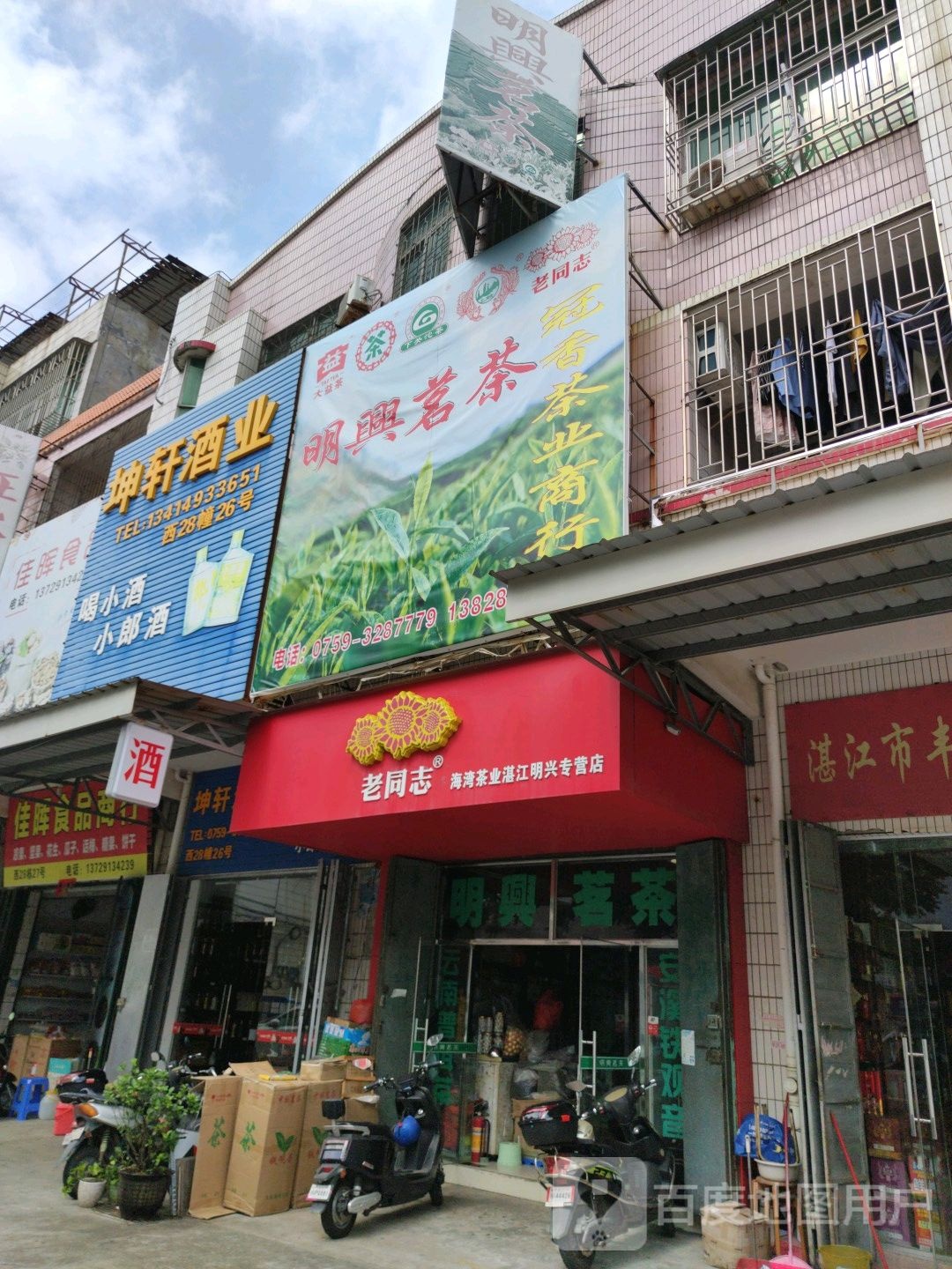 老同志(广田路店)