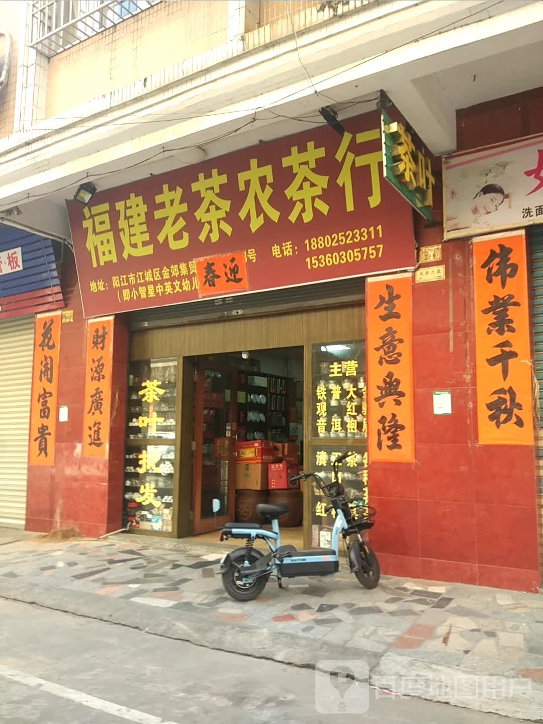 福建老茶农茶行