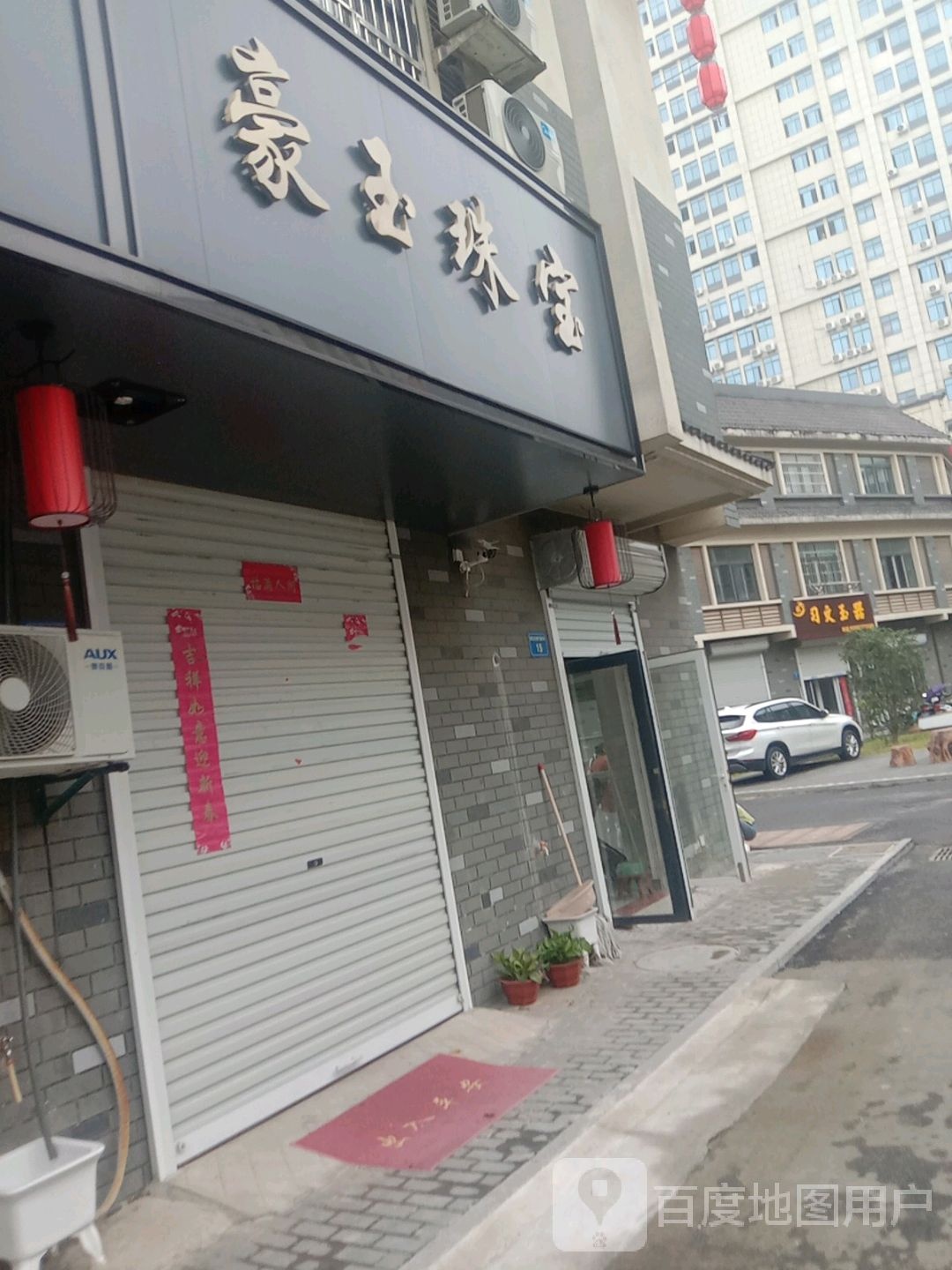 豪玉珠宝