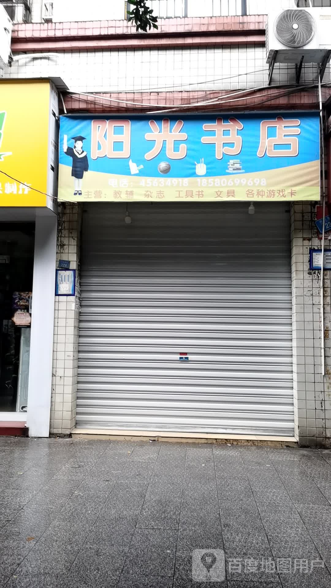 阳光书店(兴农东街店)