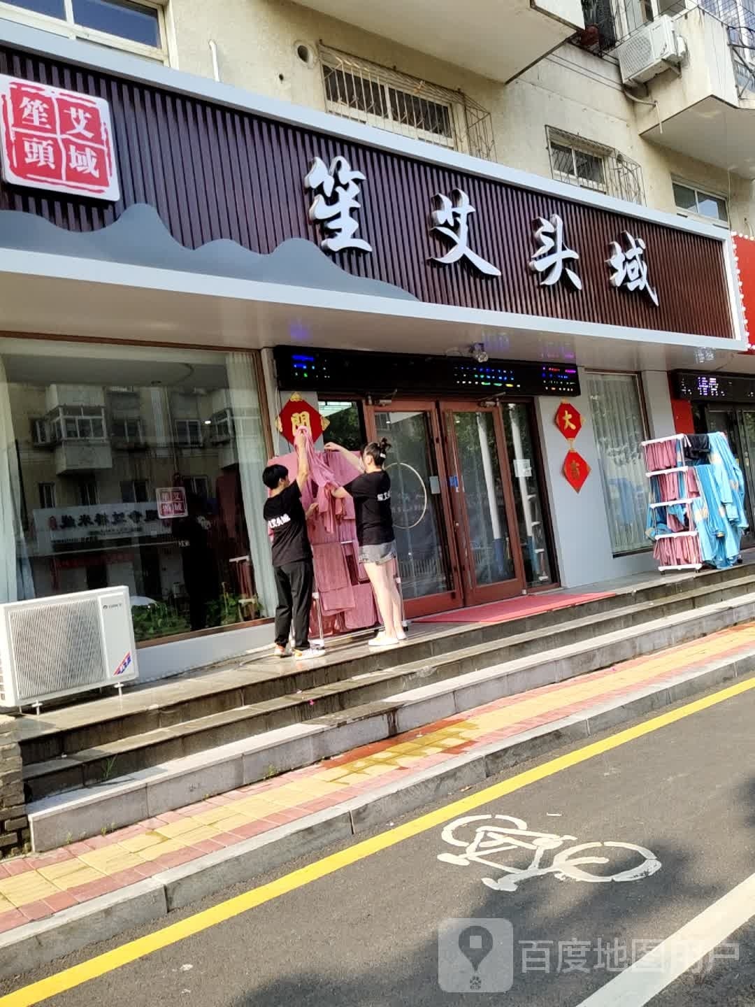 笙艾头域(阳光花苑店)