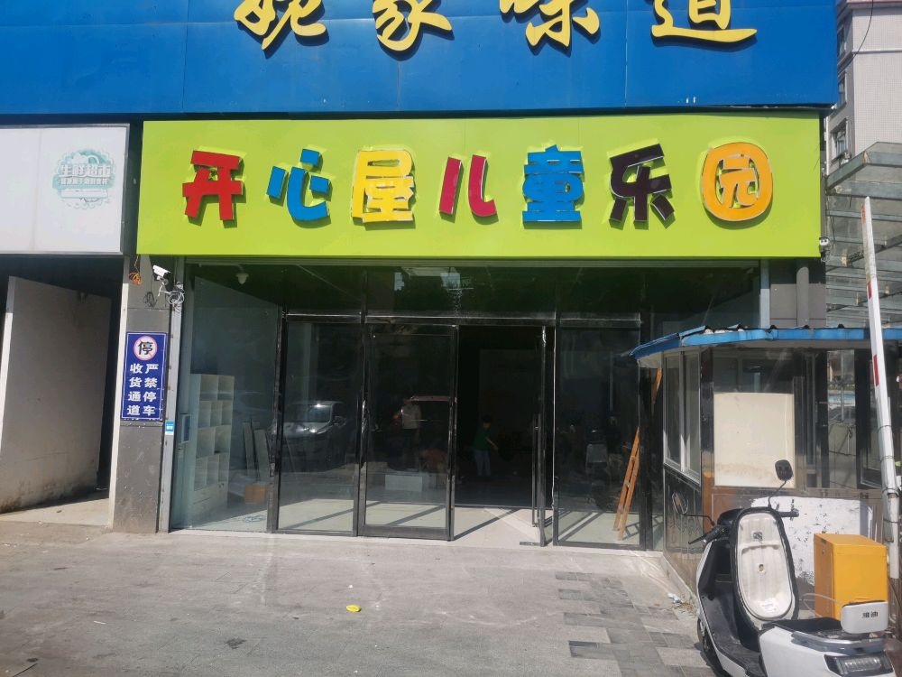 动漫城儿童乐园