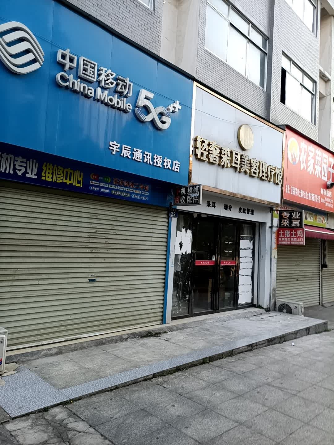 中国移动宇辰通讯授权店