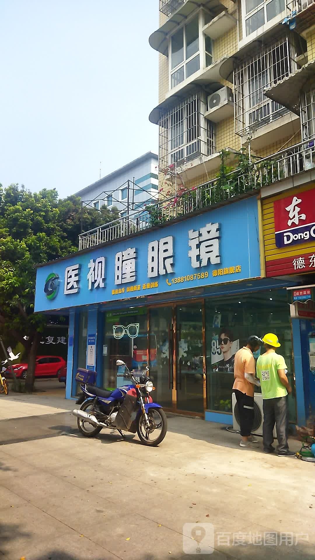 医视瞳眼镜(德阳旗舰店)