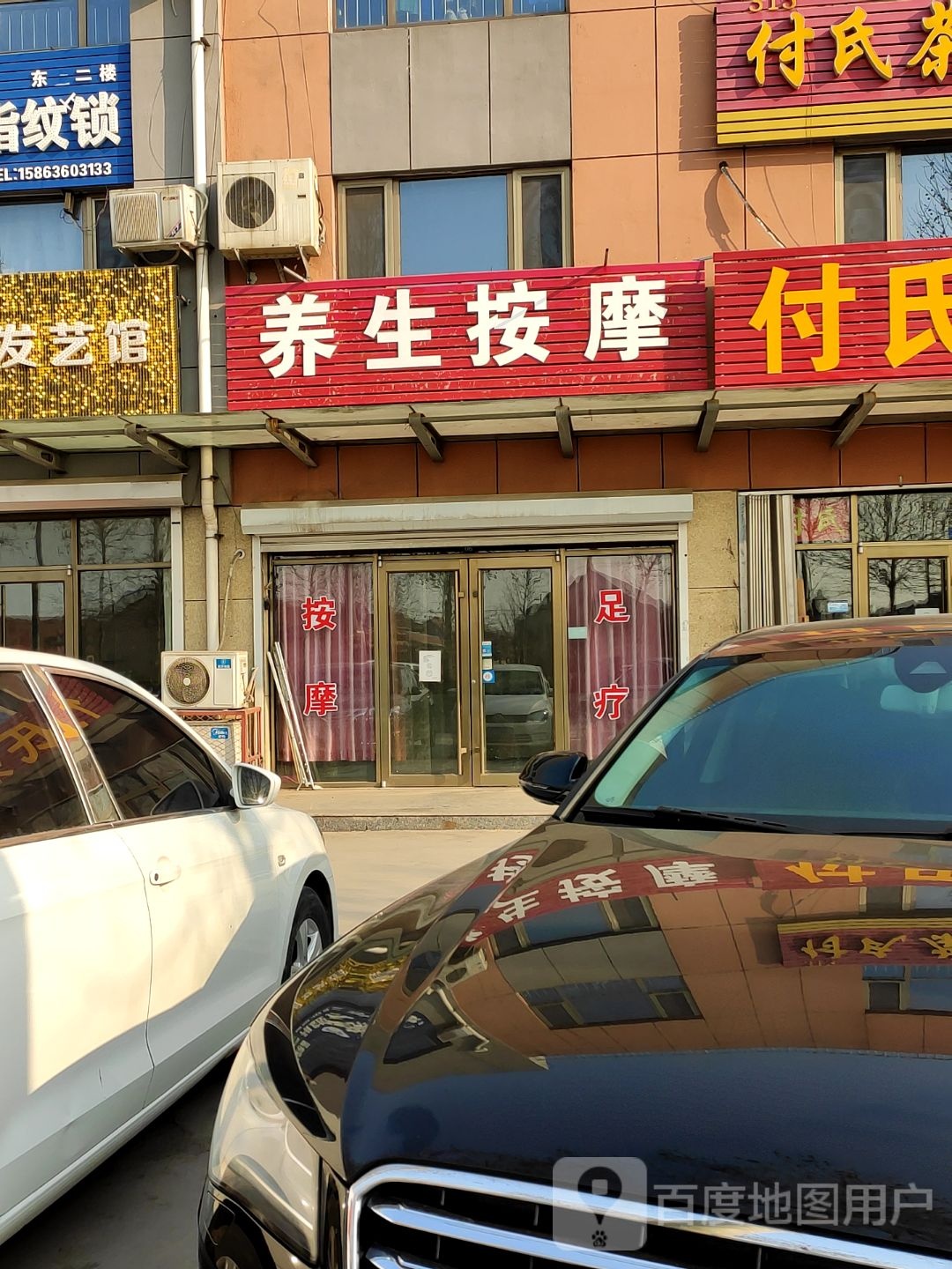 养生按摩(特钢路店)