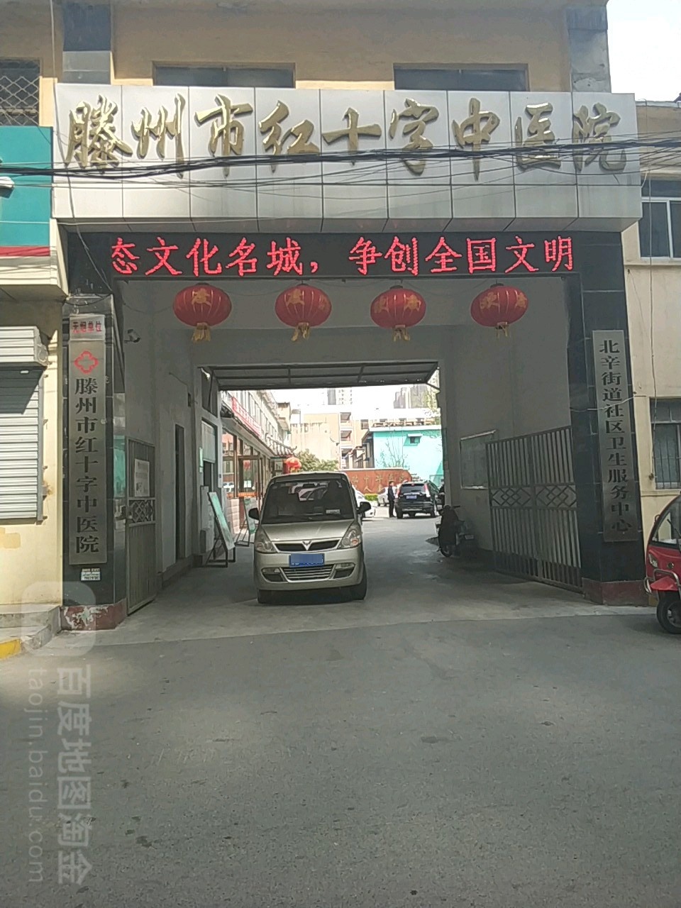 滕州市红十字中医院(滕州市荆河卫生院)
