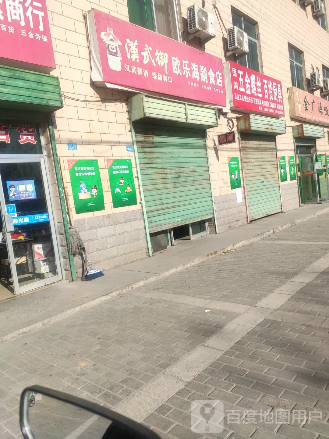 欧乐海市副店