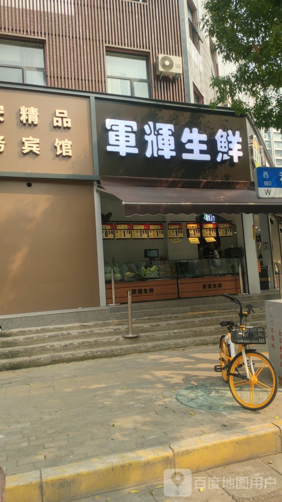 军辉生鲜玉凤路店